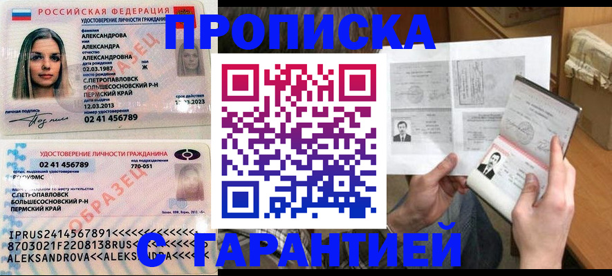 купить прописку в Козьмодемьянске