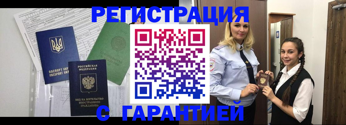 временная регистрация гарантия в Козьмодемьянске
