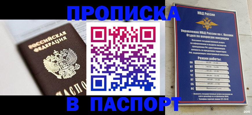 прописка в квартире в Козьмодемьянске